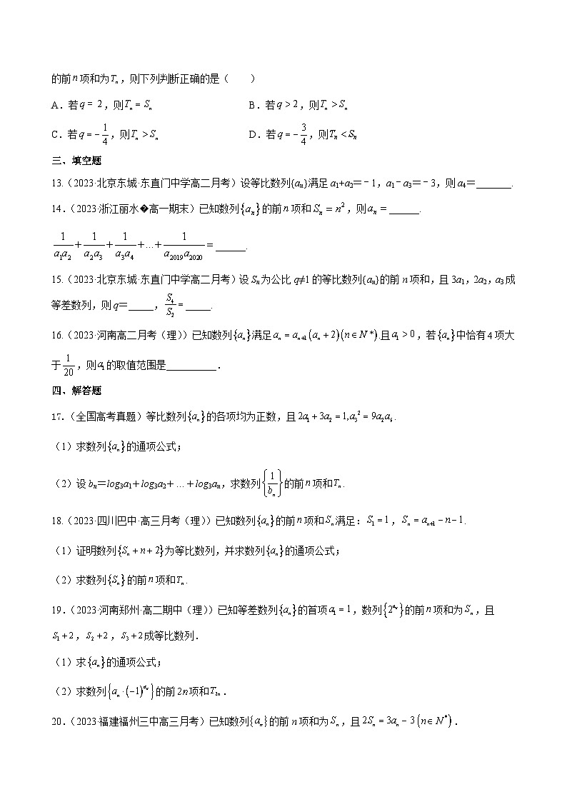 新高考高中数学核心知识点全透视专题14.6数列综合问题(专题训练卷)(原卷版+解析)第3页