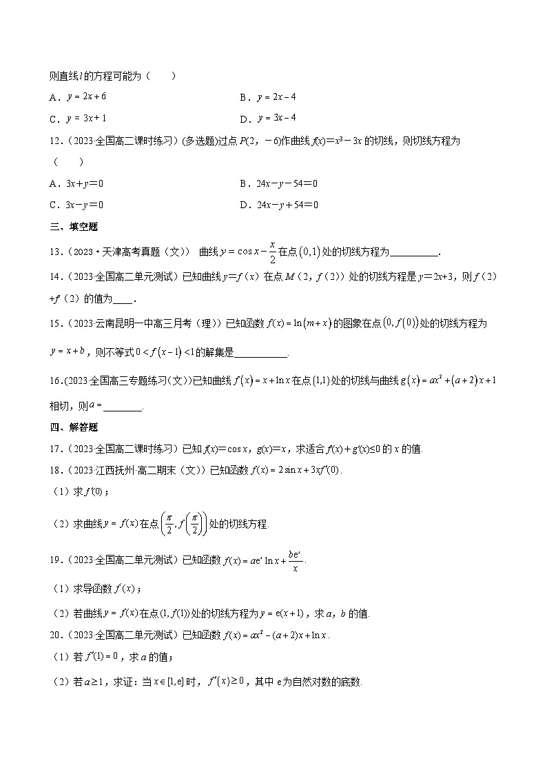 新高考高中数学核心知识点全透视专题15.1导数的概念及其几何意义(专题训练卷)(原卷版+解析)第3页