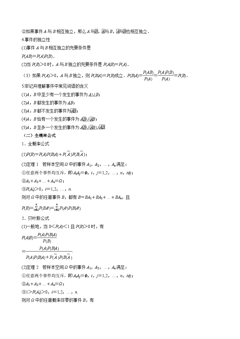 新高考高中数学核心知识点全透视专题17.1+条件概率与全概率公式(精讲精析篇)(原卷版+解析)第2页