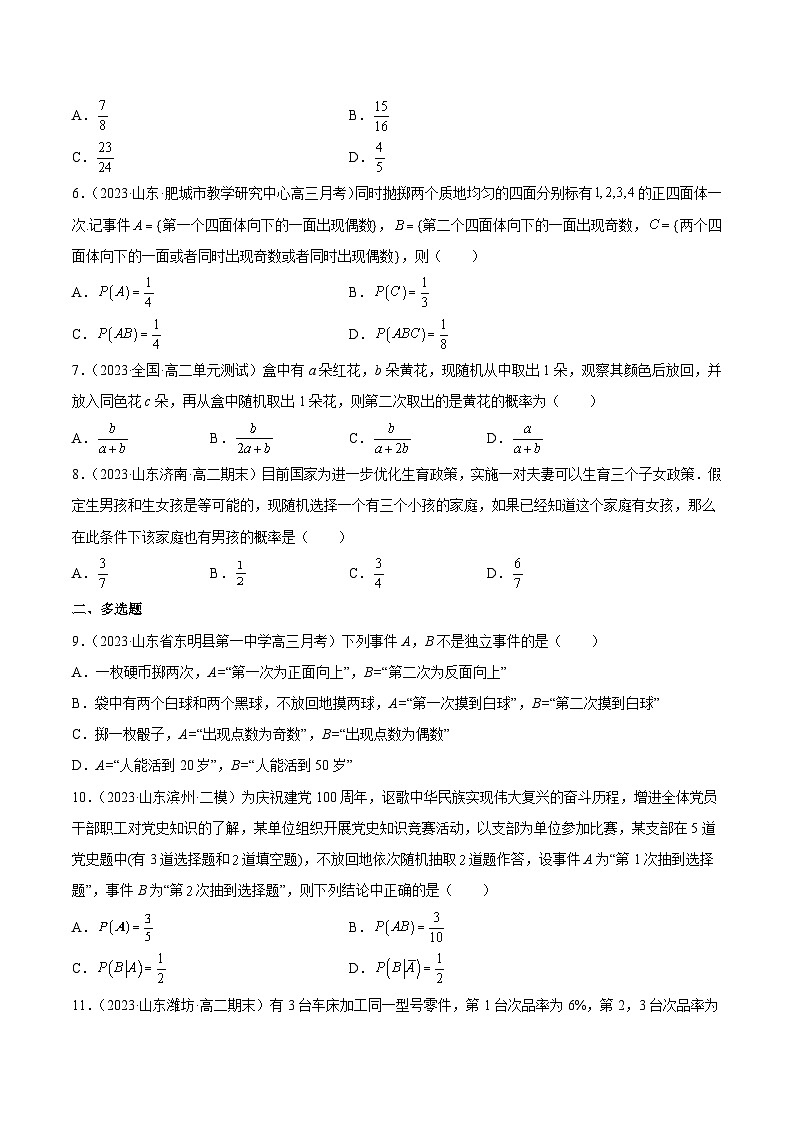 新高考高中数学核心知识点全透视专题17.2条件概率与全概率公式(专题训练卷)(原卷版+解析)第2页