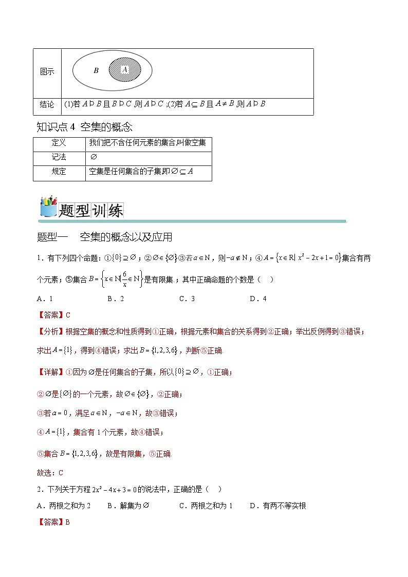 1.2 集合间的基本关系（六种常考题型）（解析版）第2页