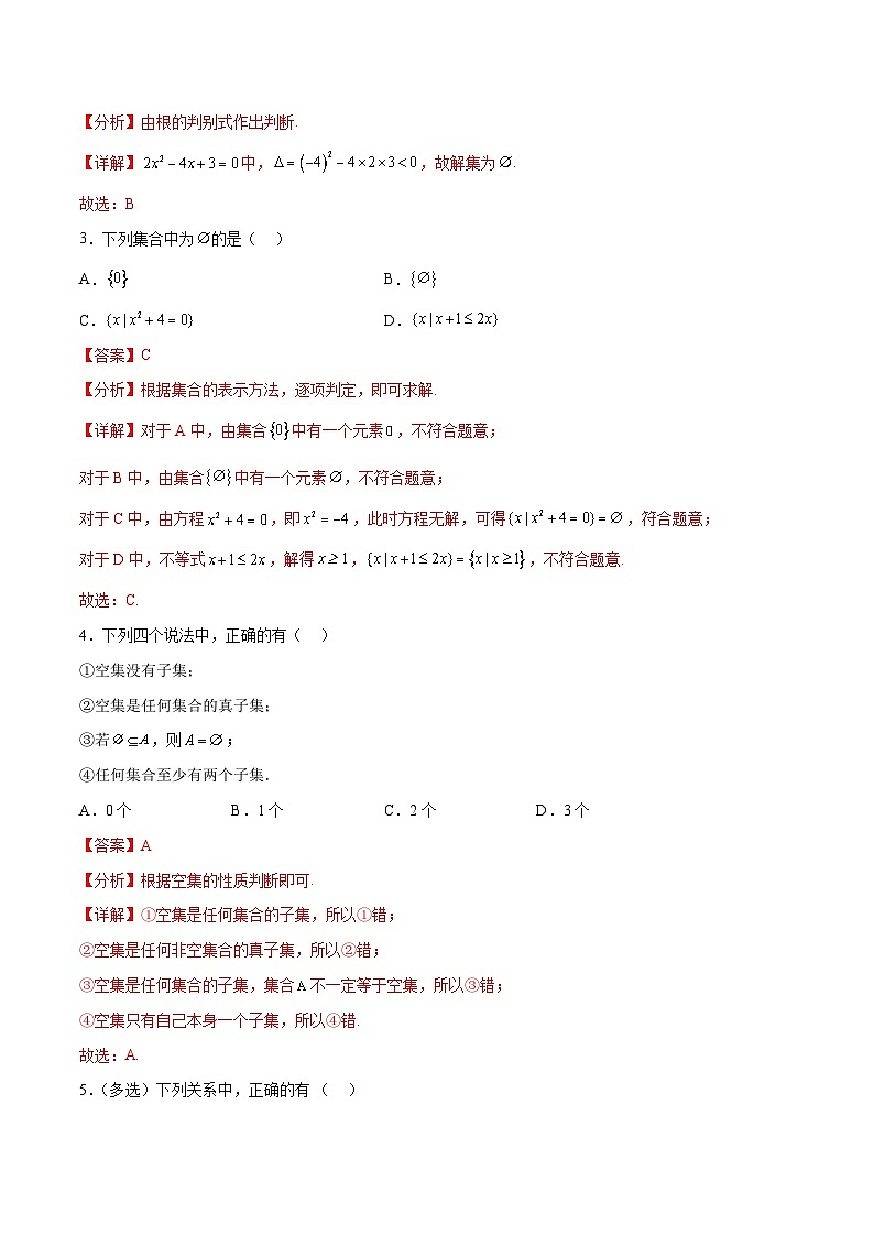 1.2 集合间的基本关系（六种常考题型）（解析版）第3页