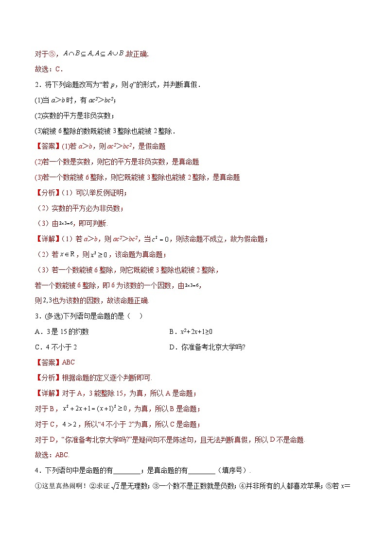 1.4 充分条件与必要条件（六种常考题型）（解析版）第3页