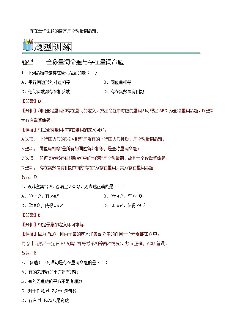 1.5 全称量词和存在量词（六种常考题型）（解析版）第2页