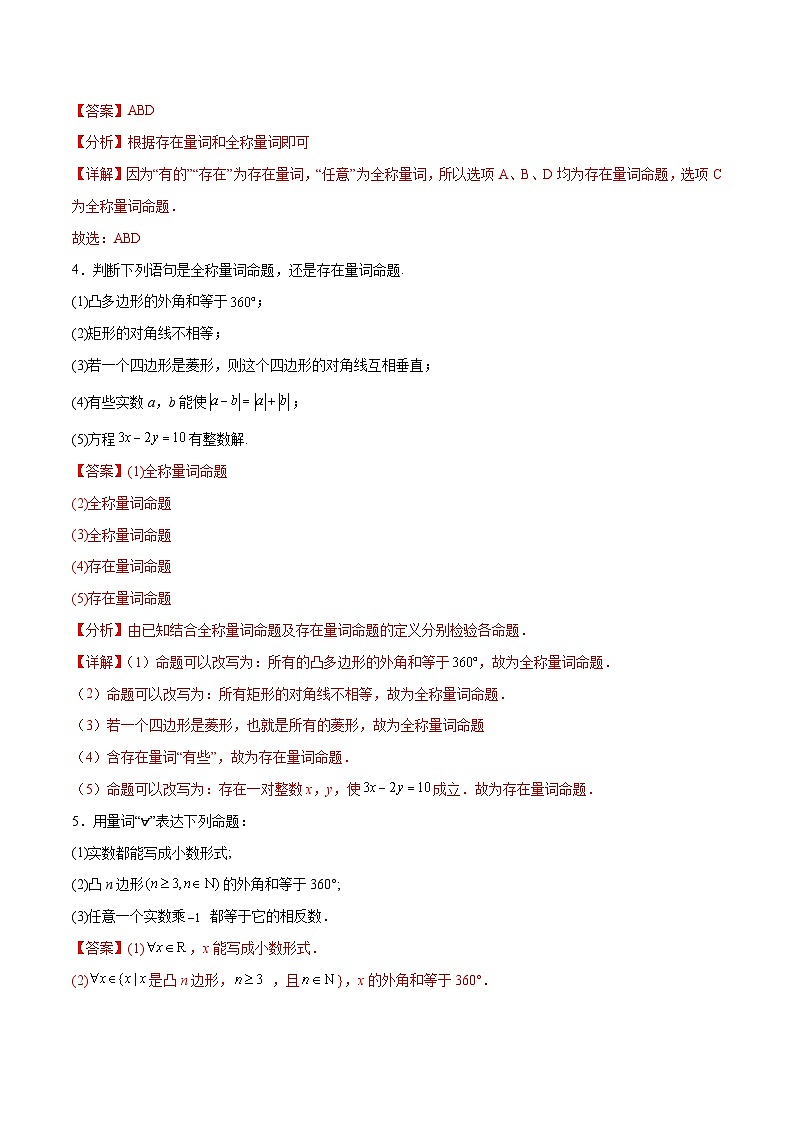1.5 全称量词和存在量词（六种常考题型）（解析版）第3页