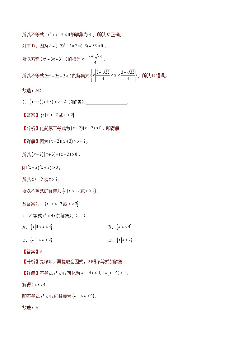 2.3 二次函数与一元二次方程，不等式（八种常考题型）（解析版）第3页