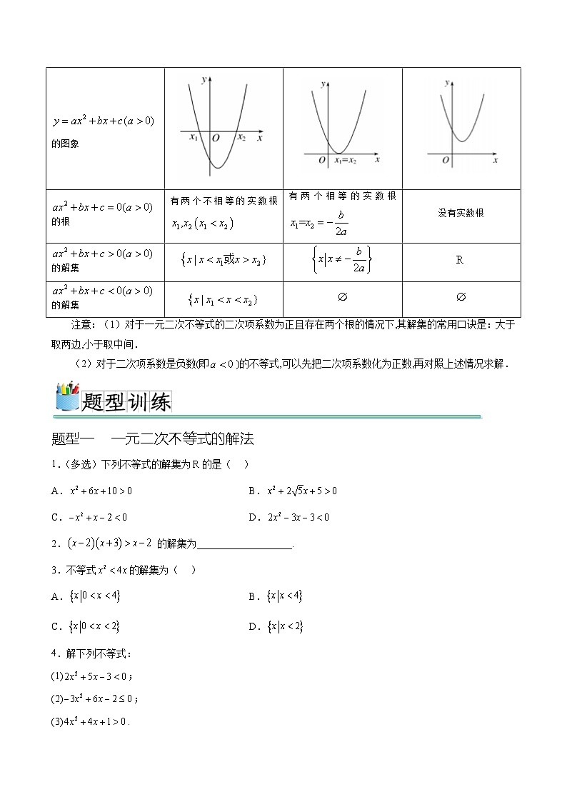 2.3 二次函数与一元二次方程，不等式（八种常考题型）（原卷版）第2页