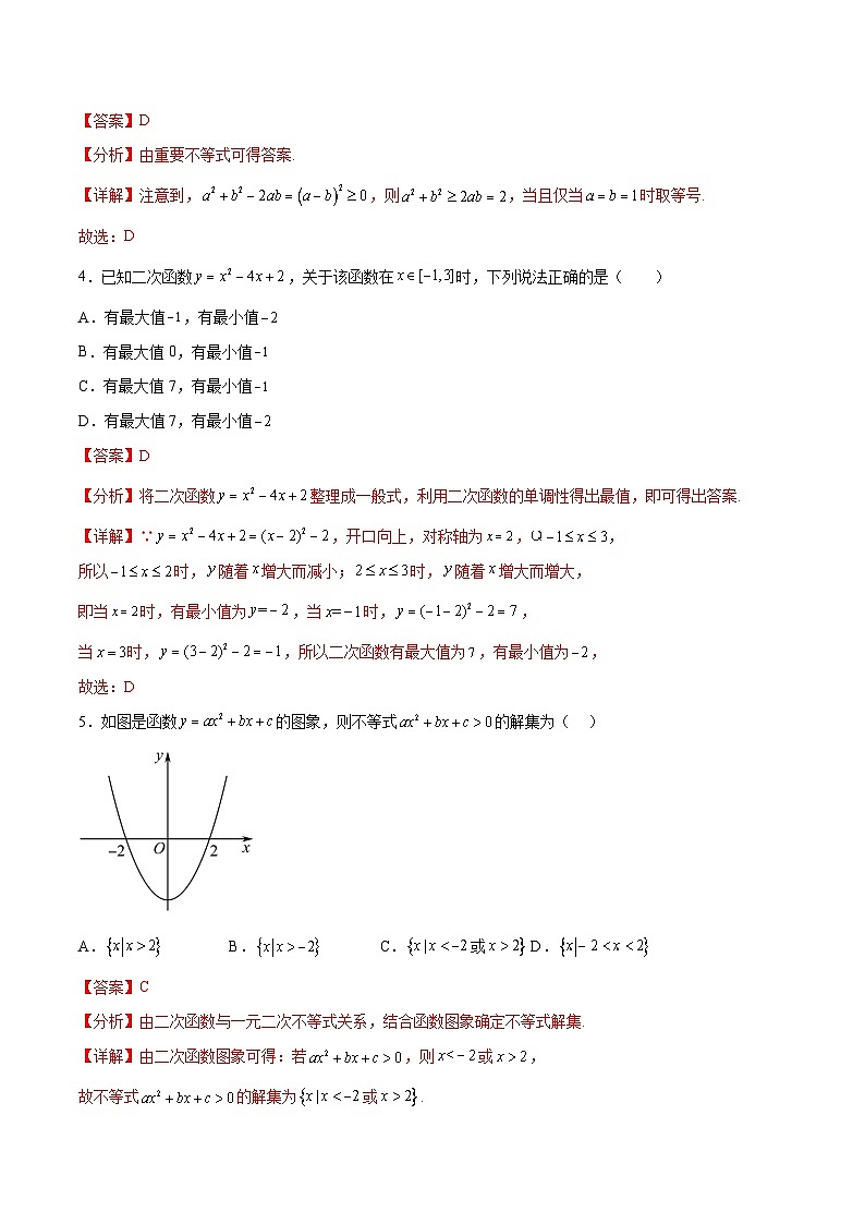 一元二次函数、方程和不等式章末检测卷第2页