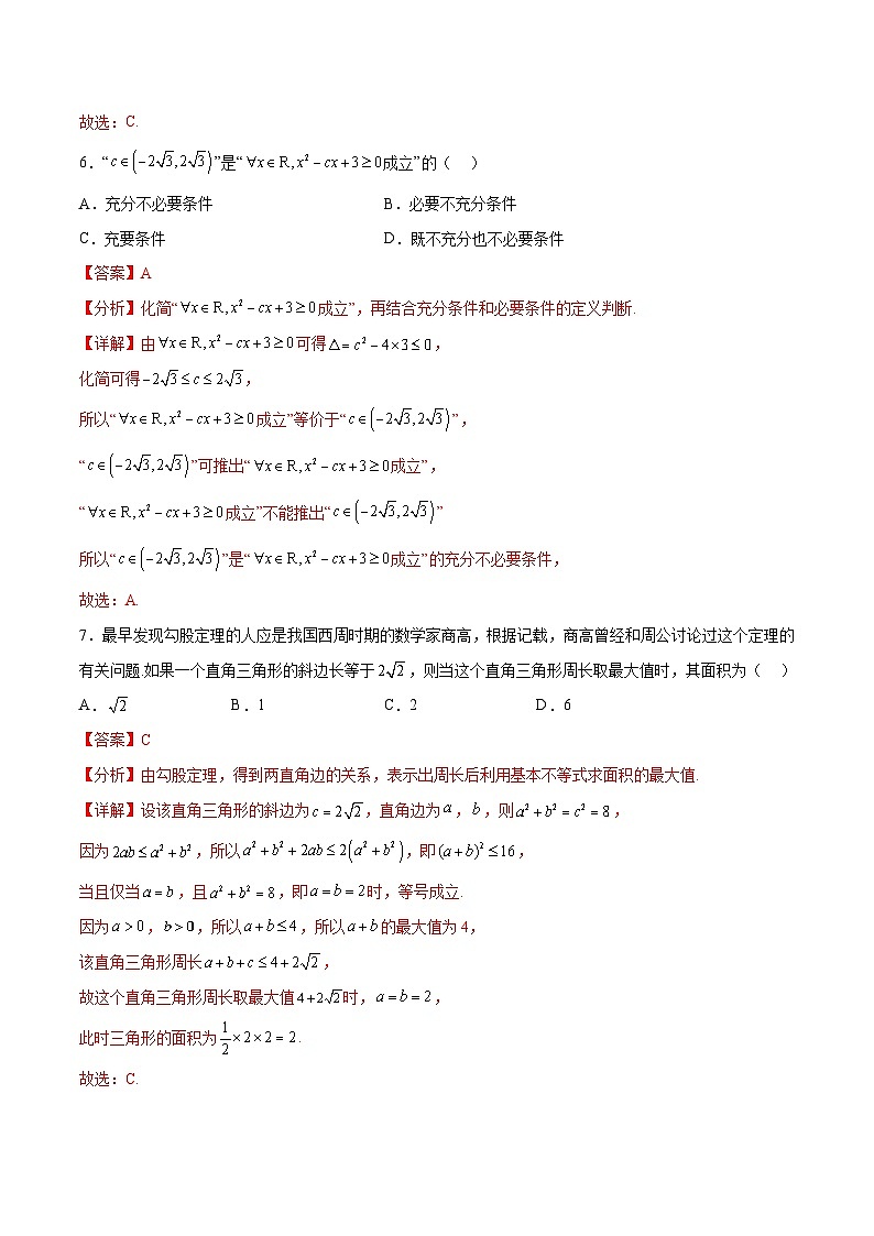 一元二次函数、方程和不等式章末检测卷第3页