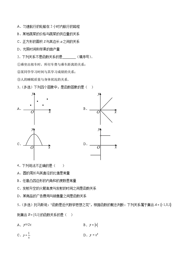 3.1.1 函数的概念（七种常考题型）（原卷版）第3页