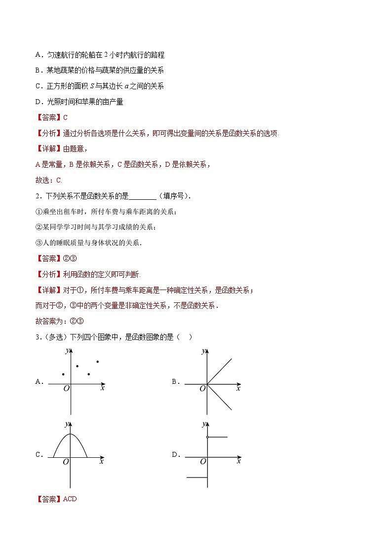 3.1.1 函数的概念（七种常考题型）（解析版）第3页