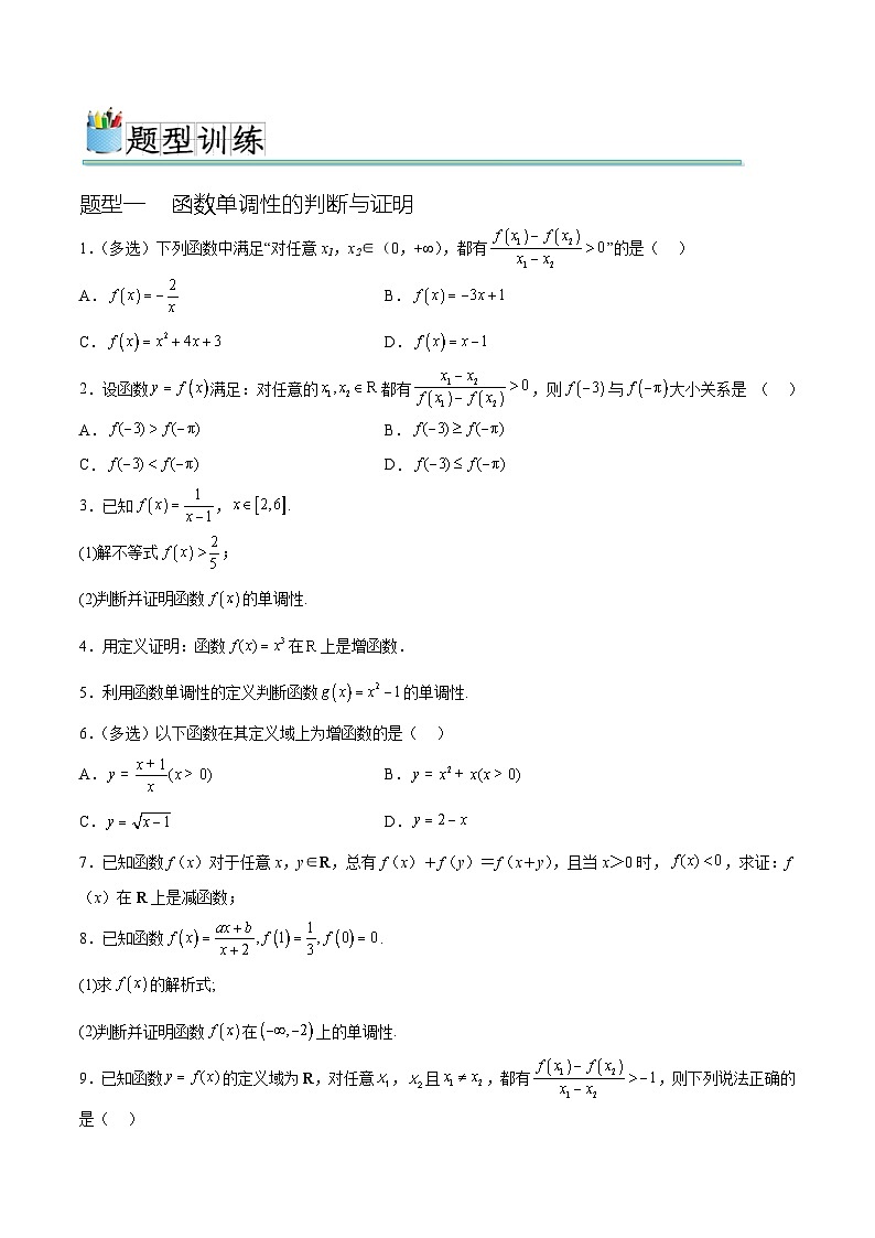 3.2.1 单调性与最大（小）值（八种常考题型）（原卷版）第3页