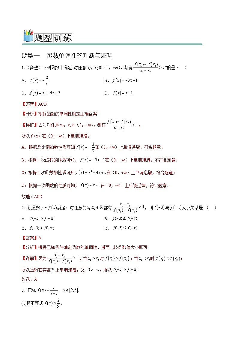 3.2.1 单调性与最大（小）值（八种常考题型）（解析版）第3页