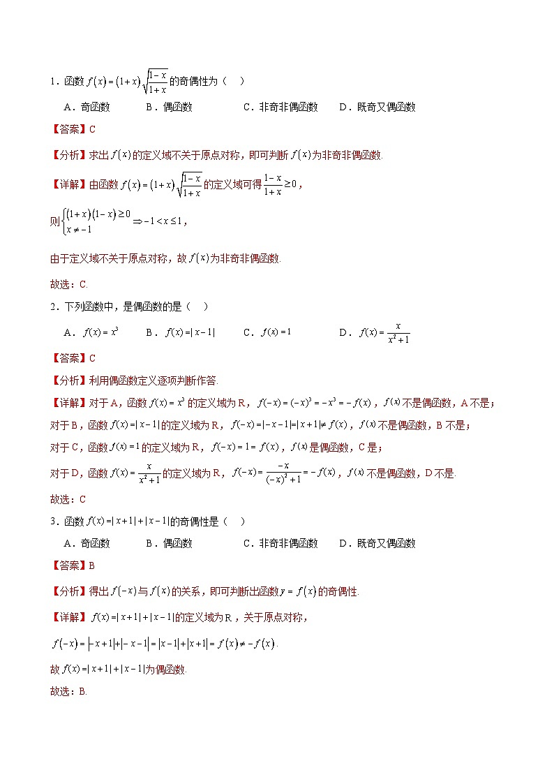 3.2.2 奇偶性（六种常考题型）（解析版）第2页