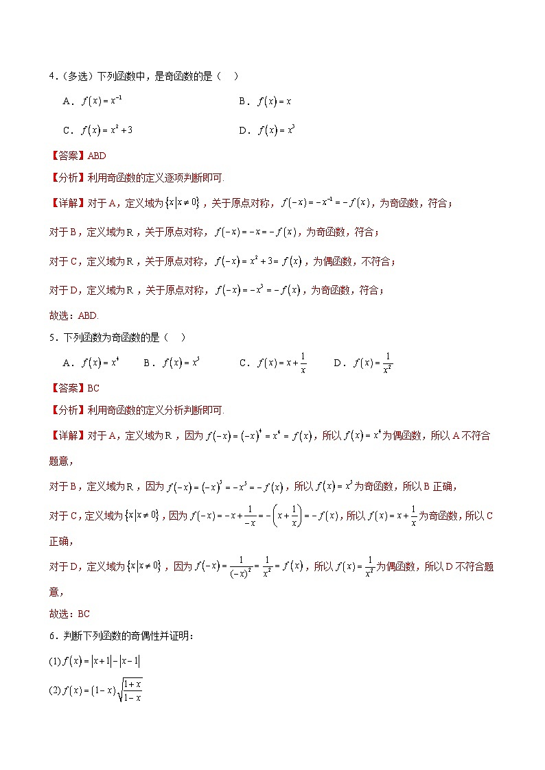3.2.2 奇偶性（六种常考题型）（解析版）第3页