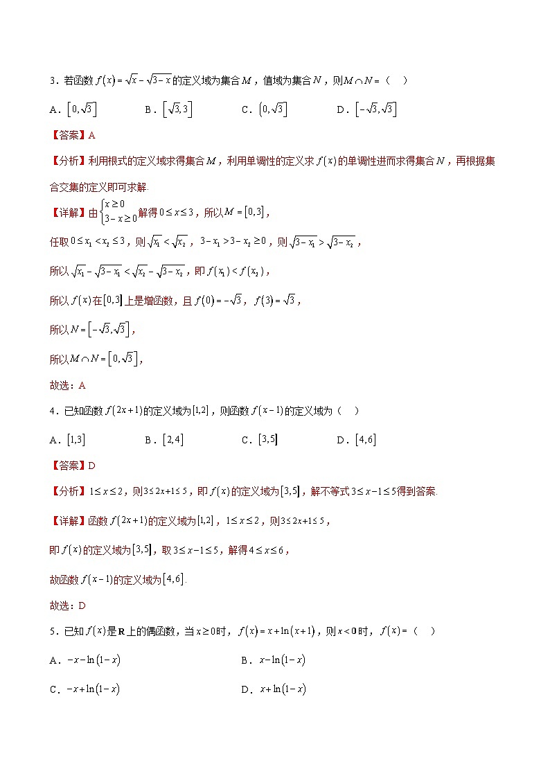 函数的概念与性质章节检测卷（解析版）第2页