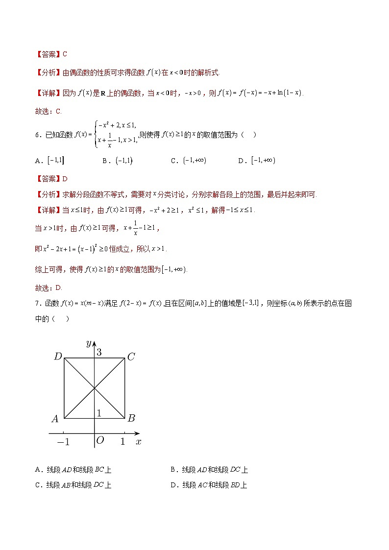 函数的概念与性质章节检测卷（解析版）第3页