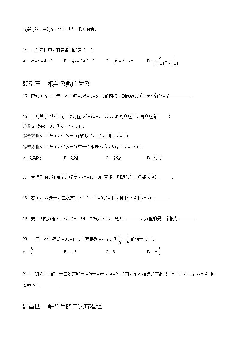 初高衔接（ 六种题型）（原卷版）第3页