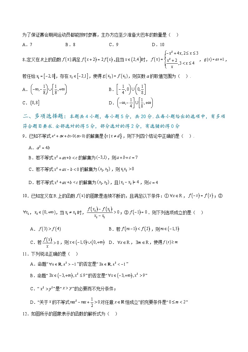 第一至三章综合检测卷-【初升高衔接】2024年新高一数学暑假衔接知识回顾与新课预习（人教A版2019）02