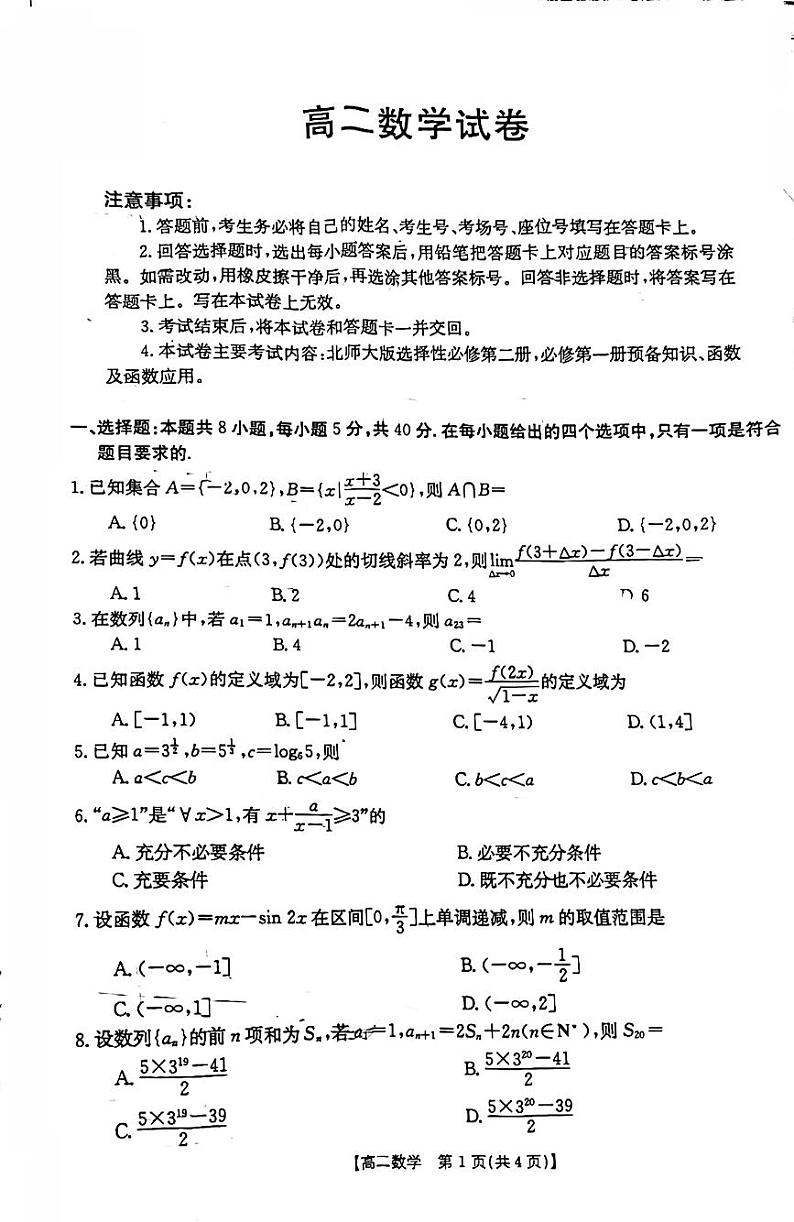 2024江西金太阳高二期末联考数学试卷及参考答案01