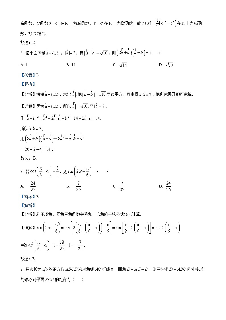 湖南省长沙市雅礼中学2022-2023学年高一下学期期末数学试题（原卷及解析版）03