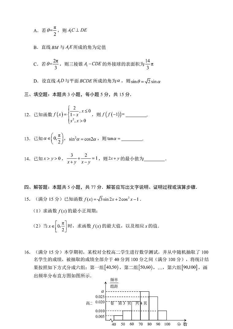 数学丨浙江省丽水市2025届高三6月期末教学质量监控考试数学试卷及答案03