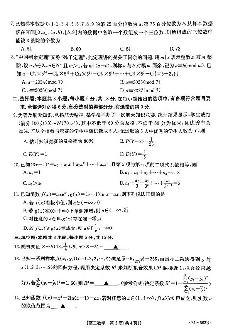 数学丨湖北省十堰市2025届高三6月期末调研数学试卷及答案02