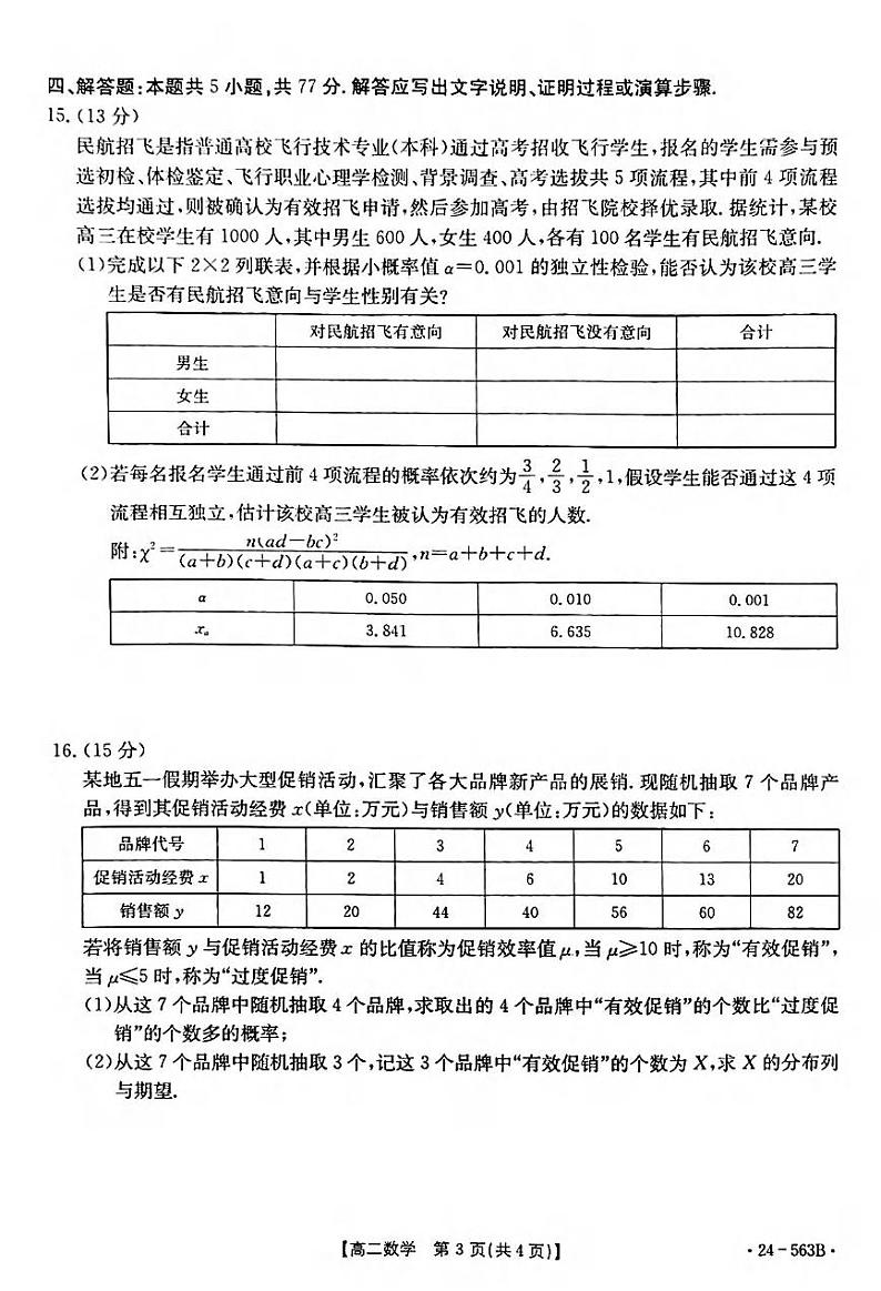 数学丨湖北省十堰市2025届高三6月期末调研数学试卷及答案03