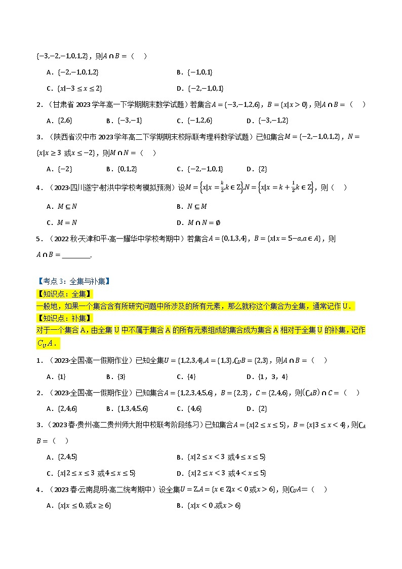 2024-2025 学年高中数学人教A版必修一专题1.3 集合的基本运算（6类必考点）02