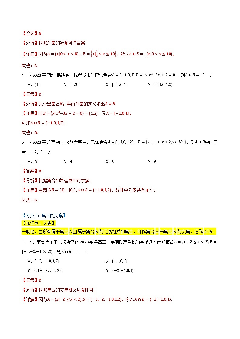 2024-2025 学年高中数学人教A版必修一专题1.3 集合的基本运算（6类必考点）02