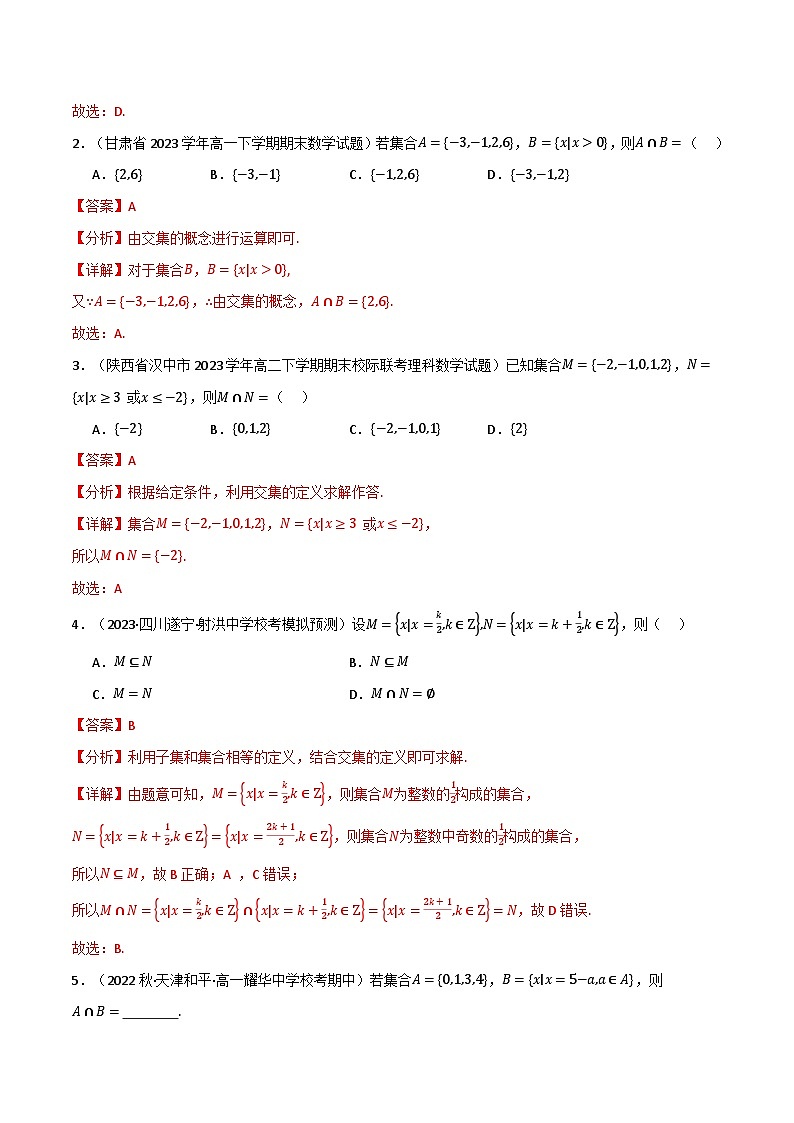 2024-2025 学年高中数学人教A版必修一专题1.3 集合的基本运算（6类必考点）03
