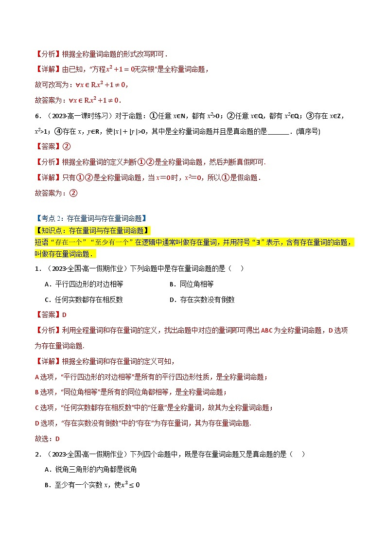 2024-2025 学年高中数学人教A版必修一专题1.5 全称量词与存在量词（5类必考点）03