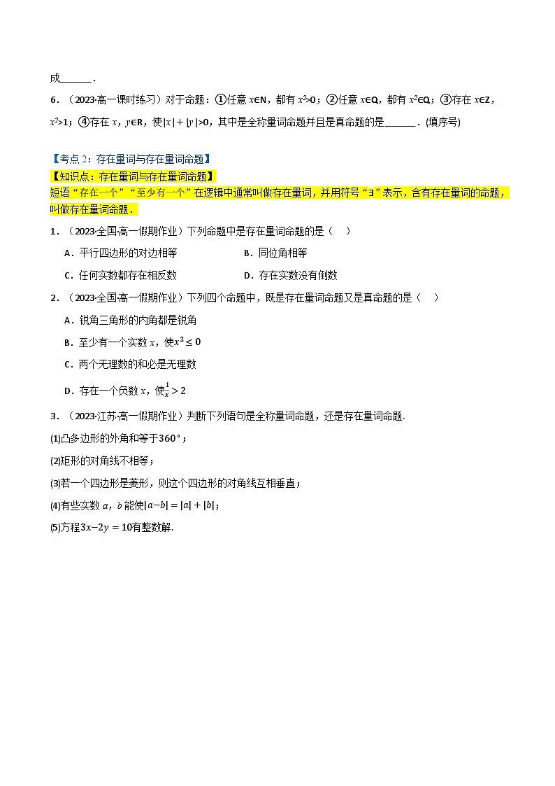 2024-2025 学年高中数学人教A版必修一专题1.5 全称量词与存在量词（5类必考点）02