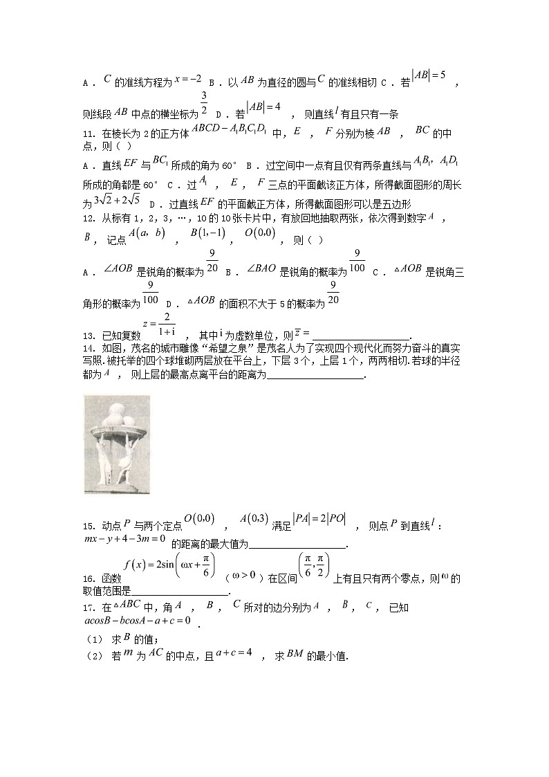 [数学][一模]广东省茂名市2024届高三试卷第2页