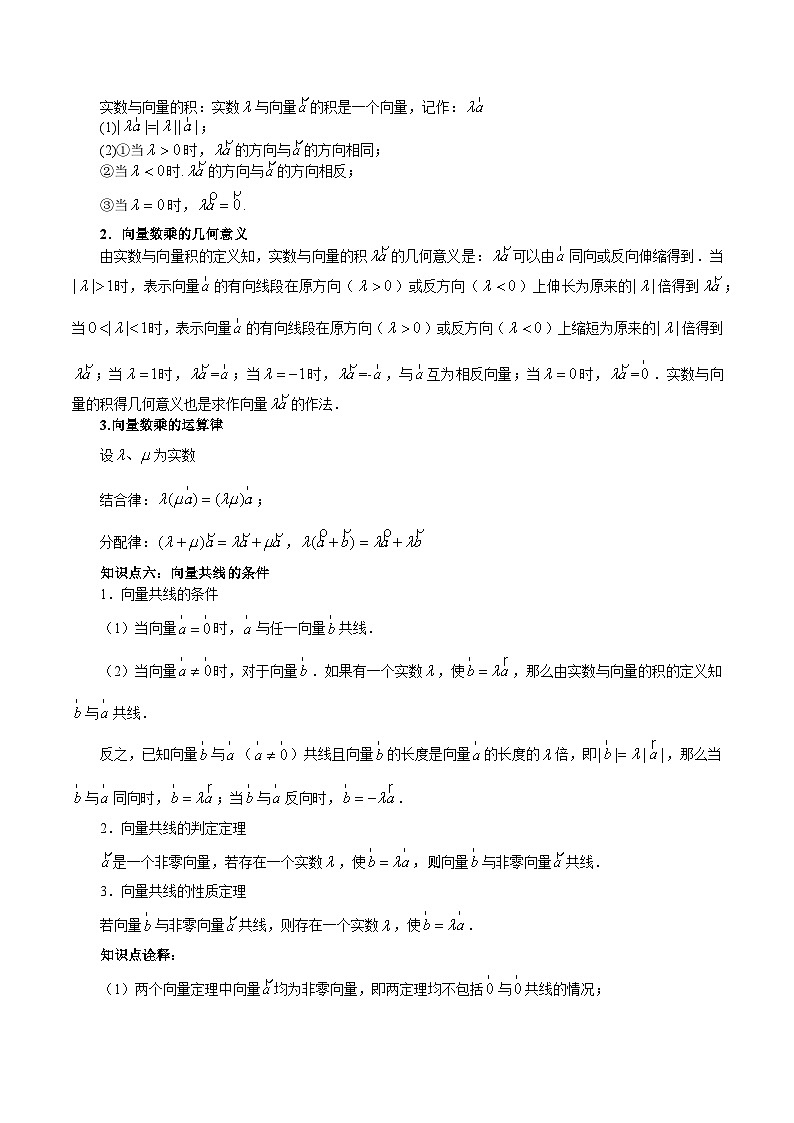 高一数学新教材同步配套教学讲义(人教A版必修第二册)6.2平面向量的运算(原卷版+解析)03
