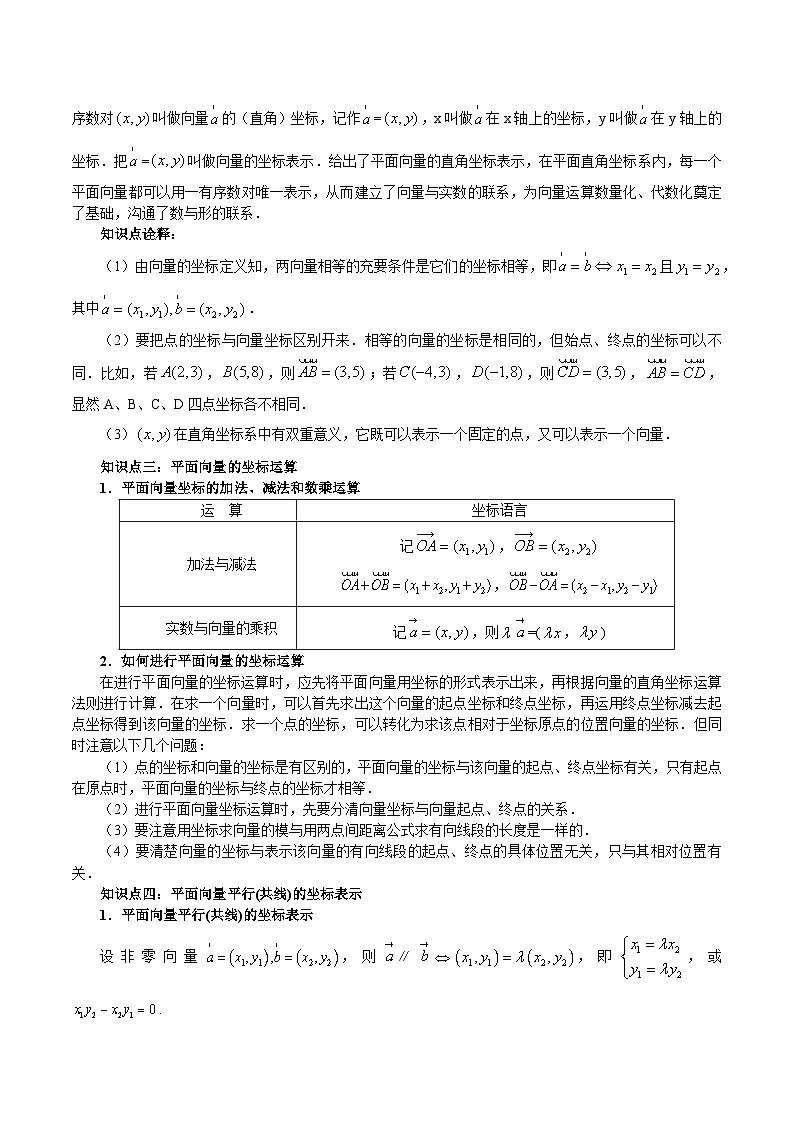 高一数学新教材同步配套教学讲义(人教A版必修第二册)6.3平面向量基本定理及坐标表示(原卷版+解析)02