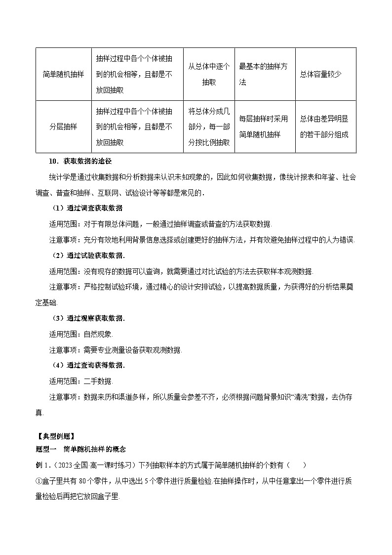 高一数学新教材同步配套教学讲义(人教A版必修第二册)9.1随机抽样(原卷版+解析)03