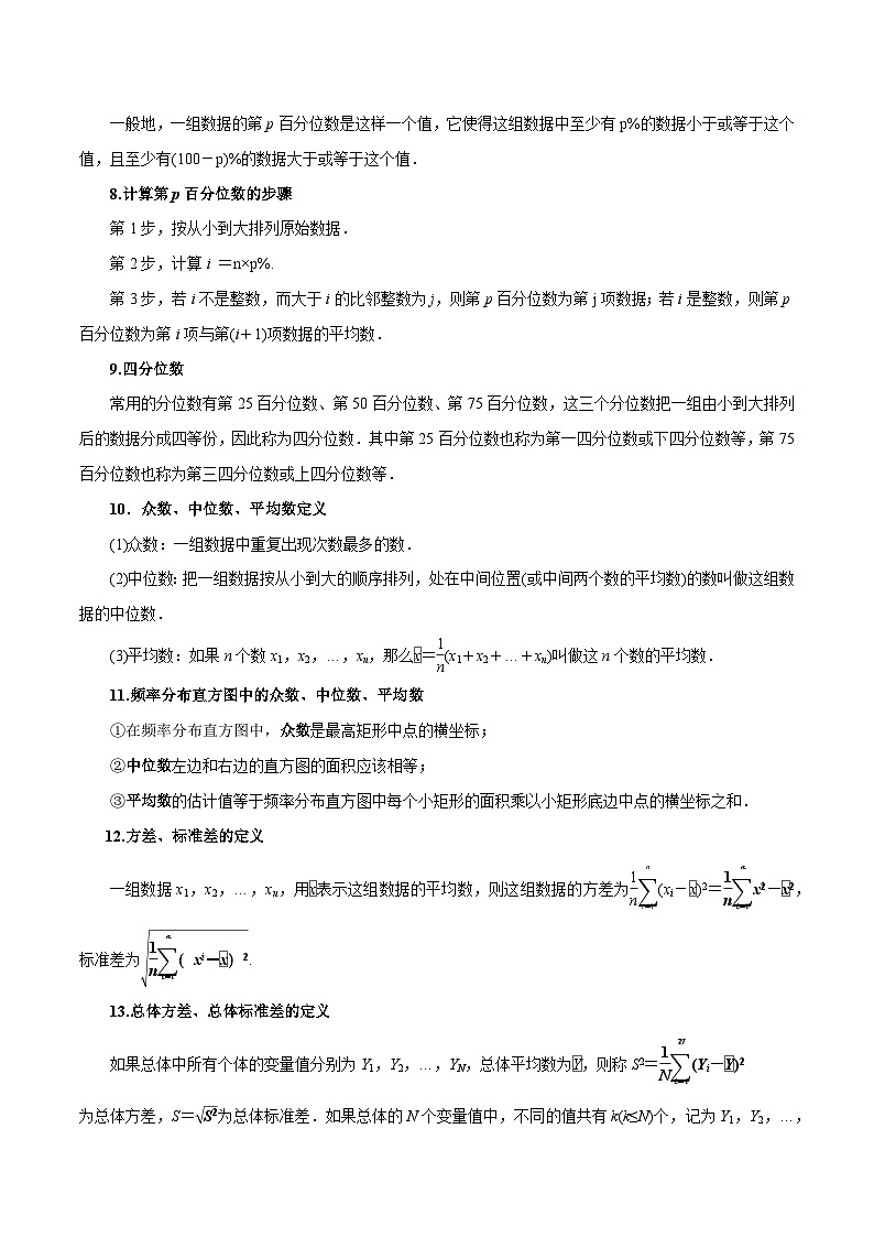 高一数学新教材同步配套教学讲义(人教A版必修第二册)9.2用样本估计总体(原卷版+解析)02