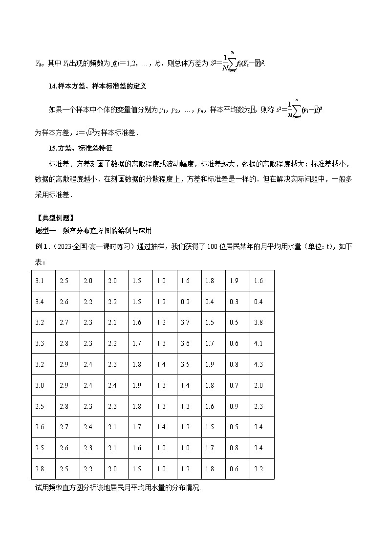 高一数学新教材同步配套教学讲义(人教A版必修第二册)9.2用样本估计总体(原卷版+解析)03