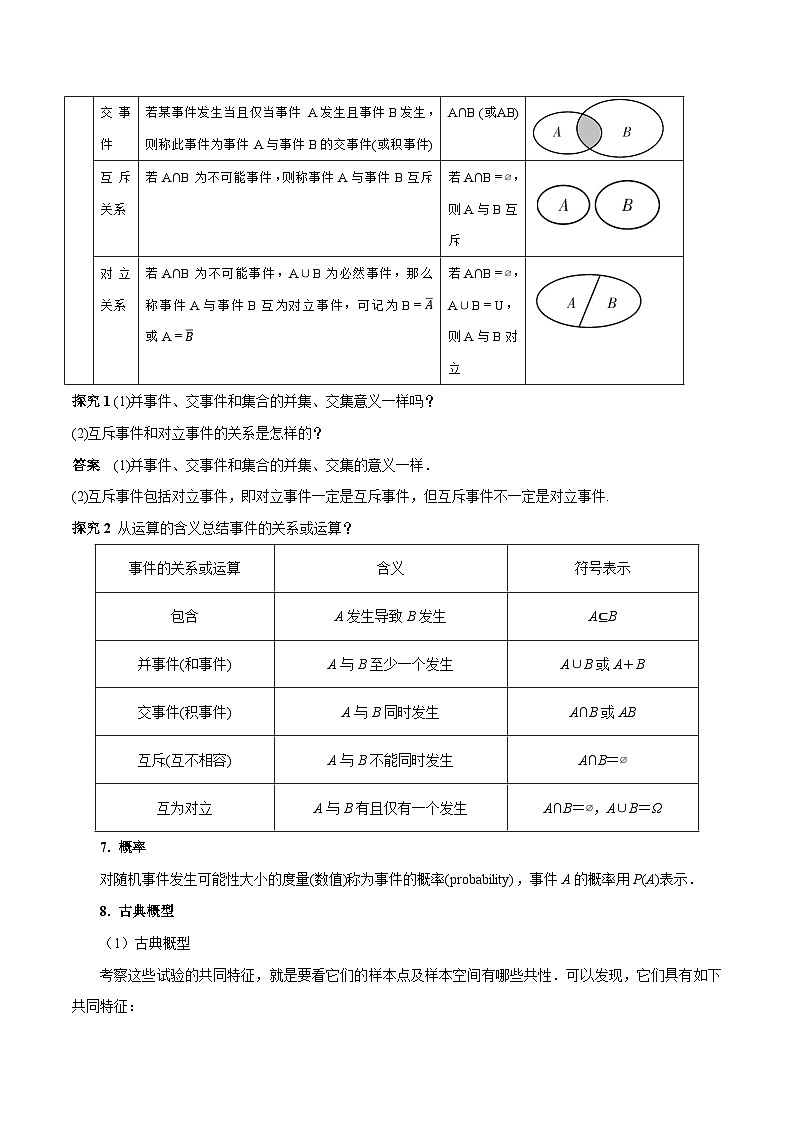 高一数学新教材同步配套教学讲义(人教A版必修第二册)10.1随机事件与概率(原卷版+解析)02