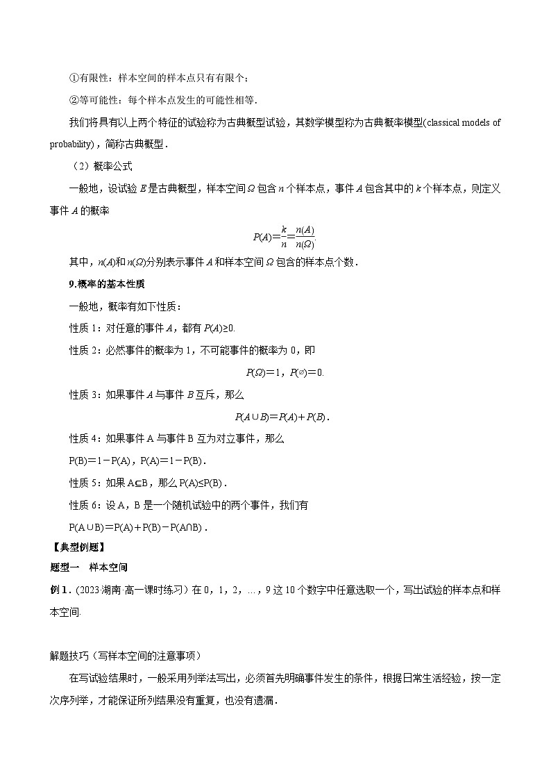 高一数学新教材同步配套教学讲义(人教A版必修第二册)10.1随机事件与概率(原卷版+解析)03