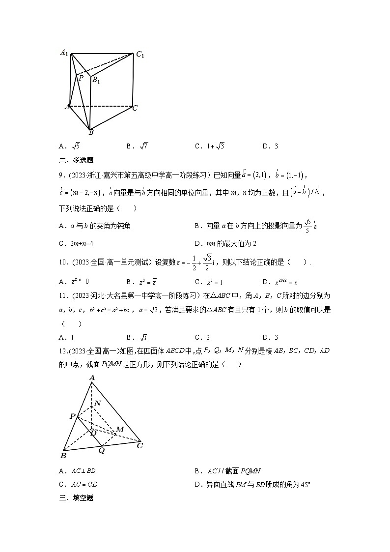 高一数学新教材同步配套教学讲义(人教A版必修第二册)期中押题预测卷(考试范围：第六-八章)(原卷版+解析)02
