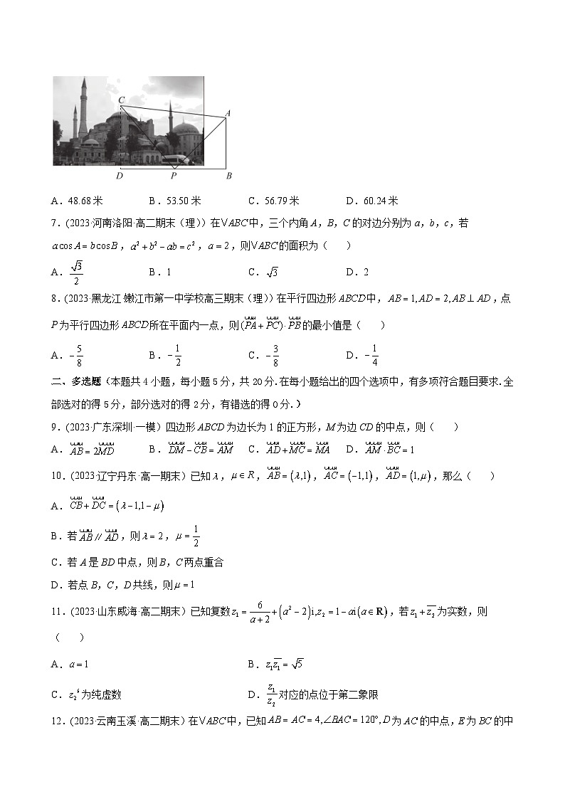 高一数学新教材同步配套教学讲义(人教A版必修第二册)第一次月考押题卷(考试范围：第六-七章)(原卷版+解析)02