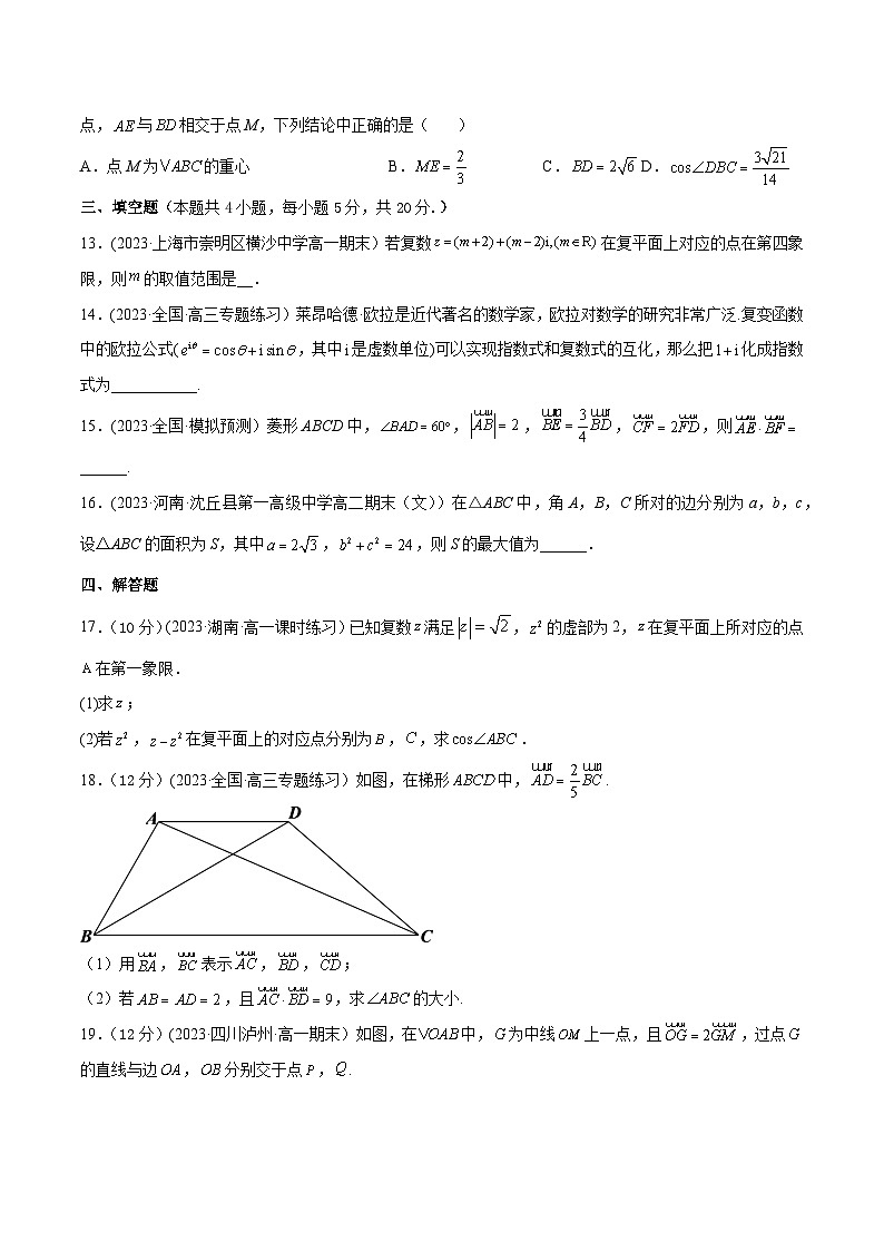 高一数学新教材同步配套教学讲义(人教A版必修第二册)第一次月考押题卷(考试范围：第六-七章)(原卷版+解析)03