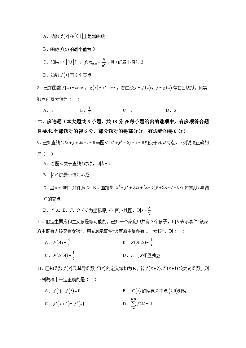 安徽省怀宁县新安中学2023-2024学年高二下学期期末质量检测数学试卷02