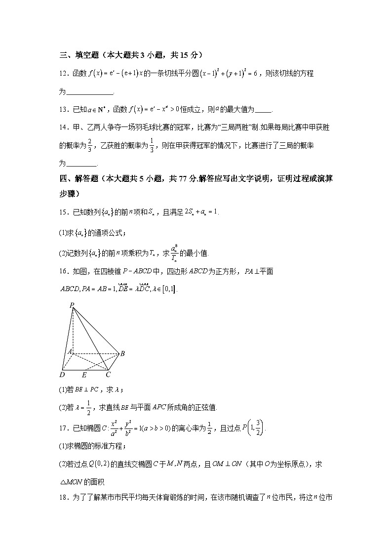 安徽省怀宁县新安中学2023-2024学年高二下学期期末质量检测数学试卷03