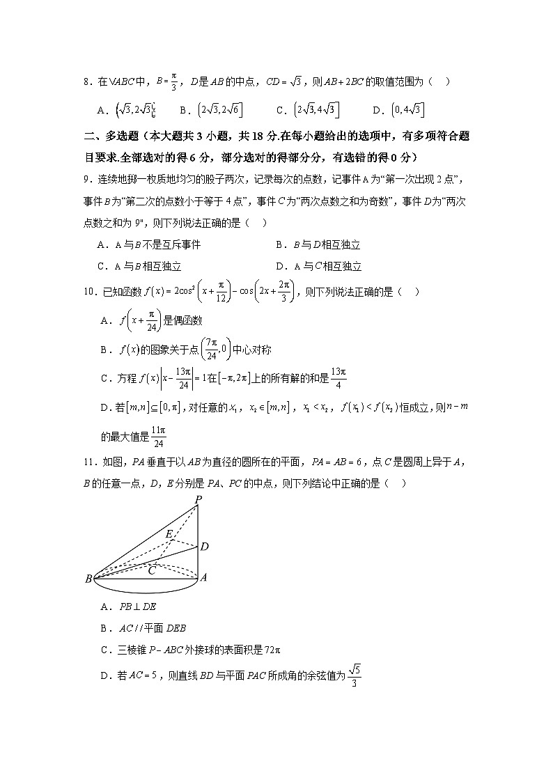 安徽省怀宁县新安中学2023-2024学年高一下学期期末质量检测数学试卷02