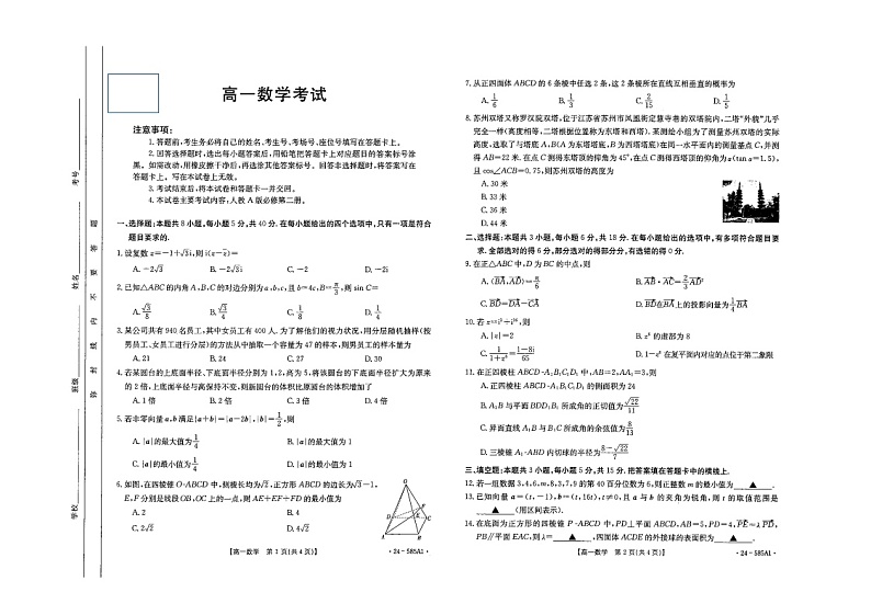 河北省廊坊市第十五中学等校2023-2024学年高一下学期7月期末考试数学试题01