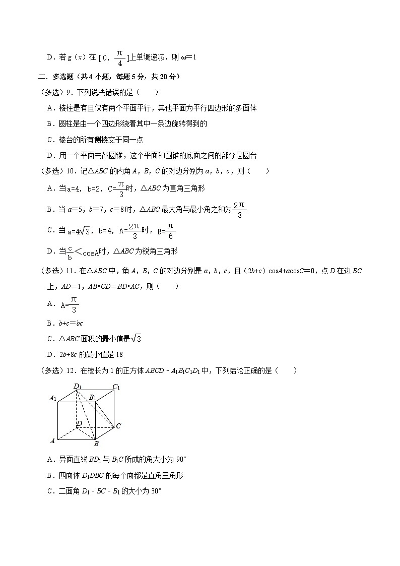 湖南省岳阳市岳阳县第一中学2023-2024学年高一下学期6月月考数学试题第2页