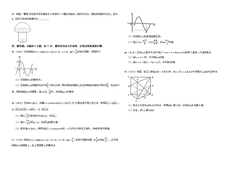 江西省上饶市清源学校2023-2024学年高一下学期6月测试数学试卷第2页